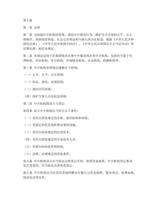 中介机构管理规定(3篇)