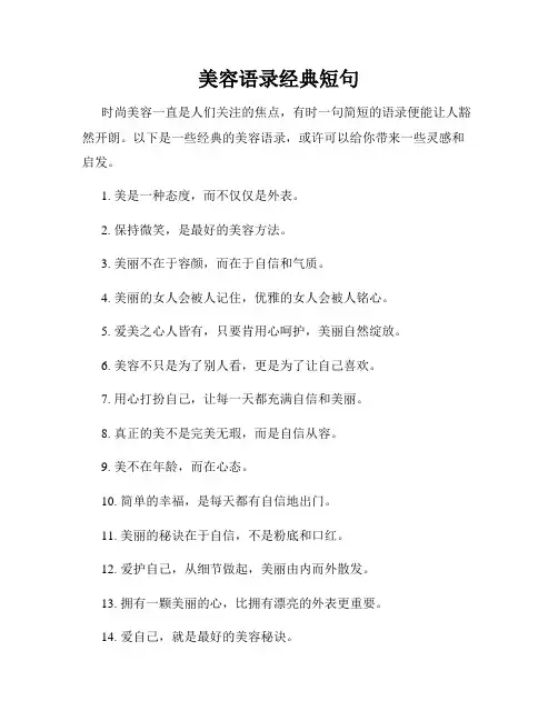 美容语录经典短句