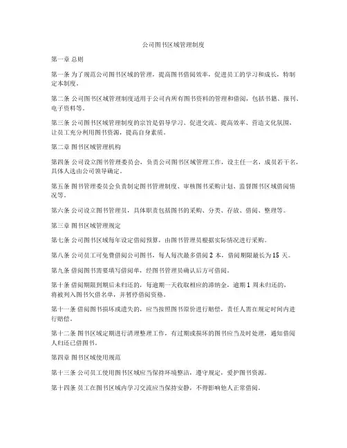 公司图书区域管理制度