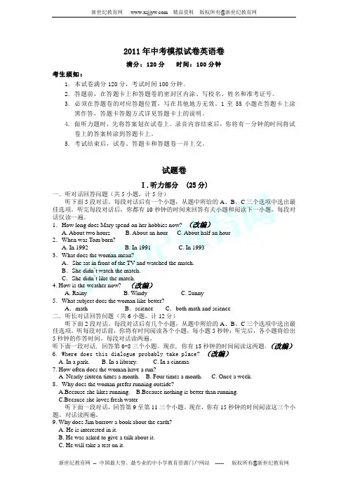2011中考模拟试卷英语卷4