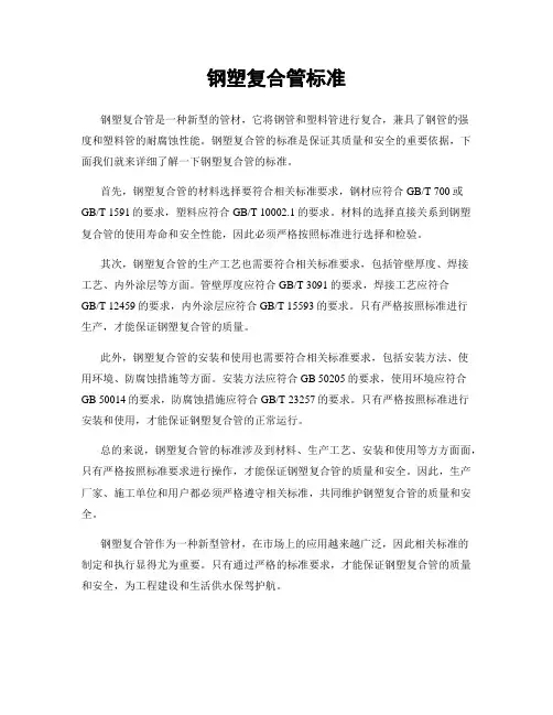 钢塑复合管标准