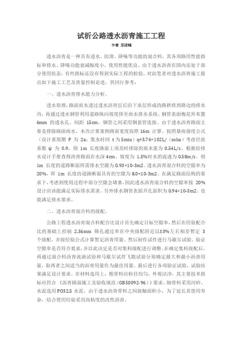 试析公路透水沥青施工工程