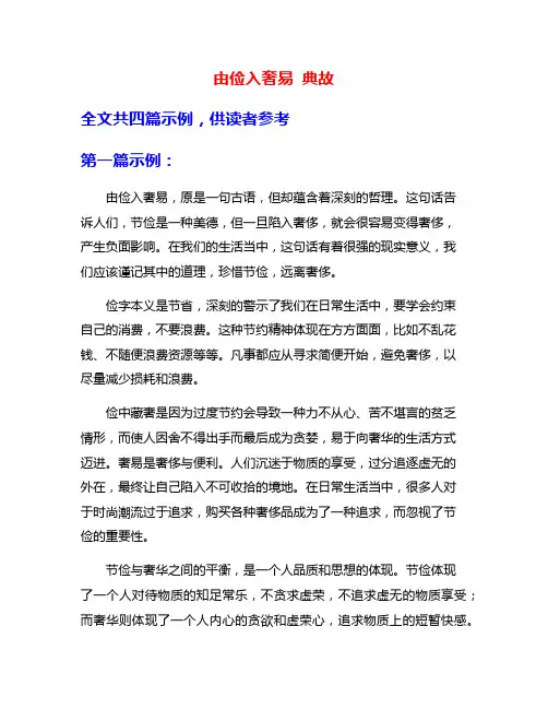 由俭入奢易 典故