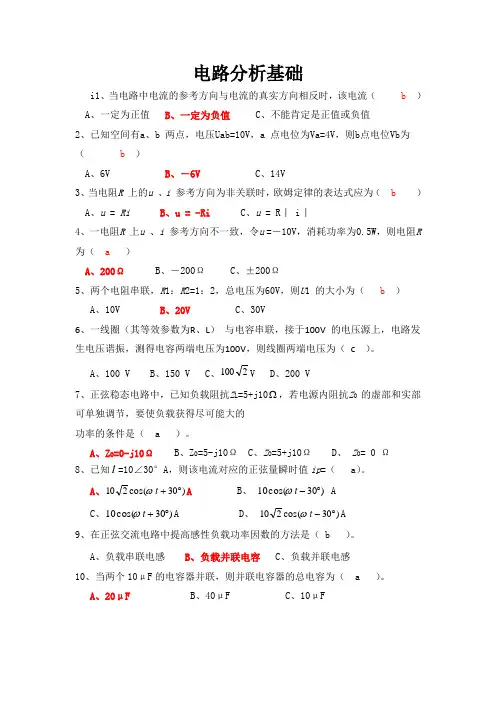 电路分析基础参考试卷答案