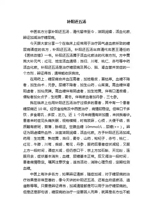 补阳还五汤