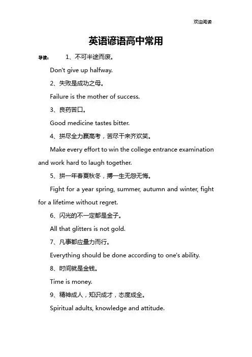 英语谚语高中常用