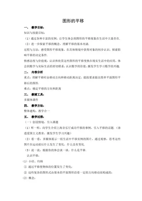 初中数学 教学设计1：图形的平移  省赛一等奖