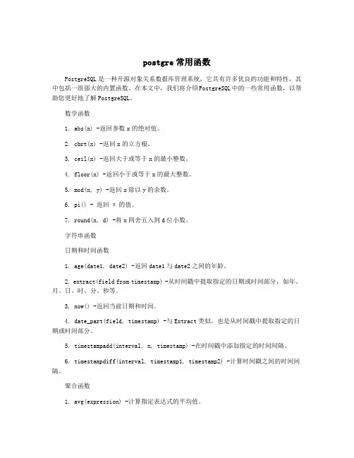 postgre常用函数