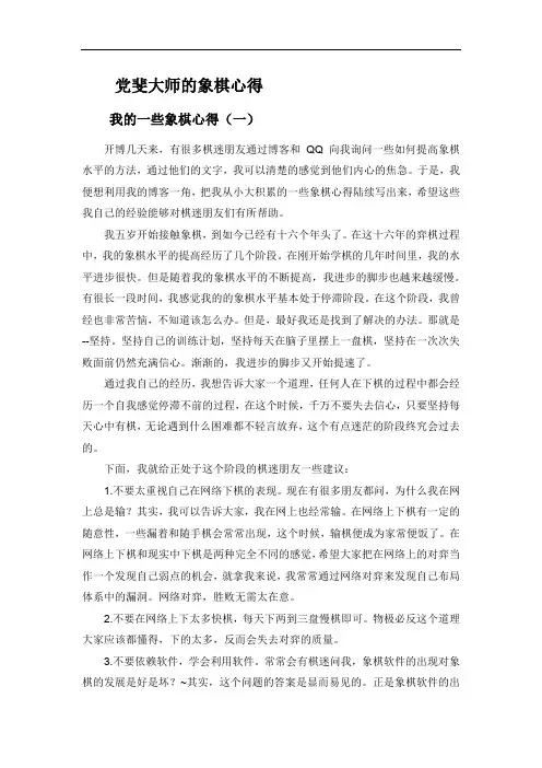 党斐大师的象棋心得