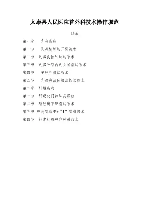 普外科技术操作规范