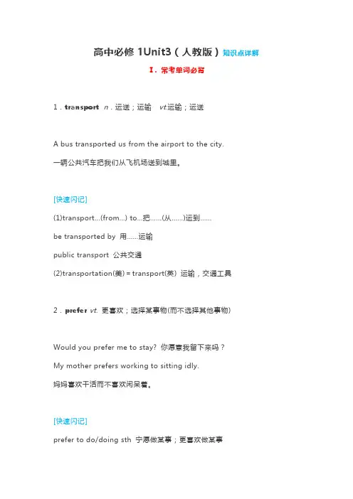 高中必修1Unit3(人教版)知识点详解
