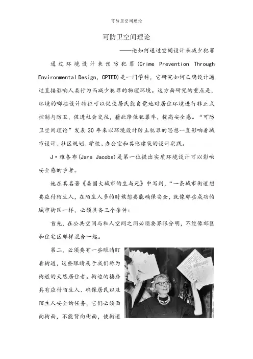 可防卫空间理论