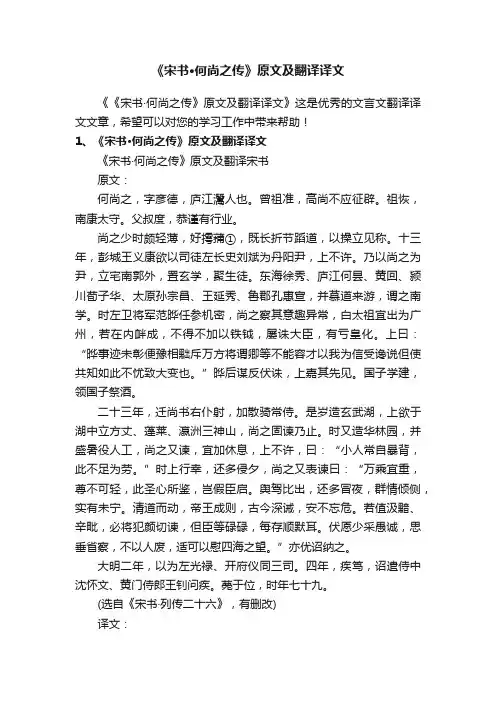 《宋书·何尚之传》原文及翻译译文