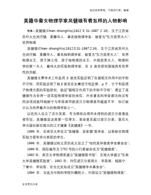 历史趣闻美籍华裔女物理学家吴健雄有着怎样的人物影响