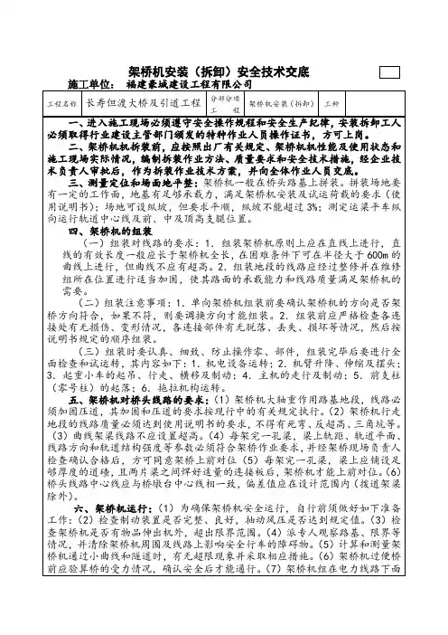 架桥机安装(拆卸)安全技术交底