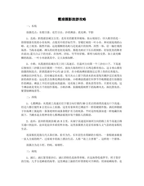 霞浦摄影旅游攻略