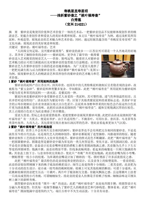 白秀莲    寿桃星里寿星明——浅析紫砂壶之桃叶福寿壶