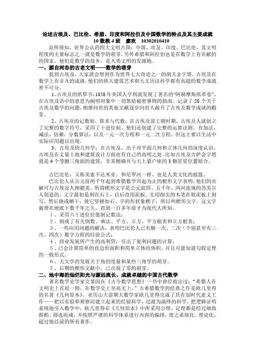论述古埃及、印度、希腊、阿拉伯、古巴比伦与中国的数学成就