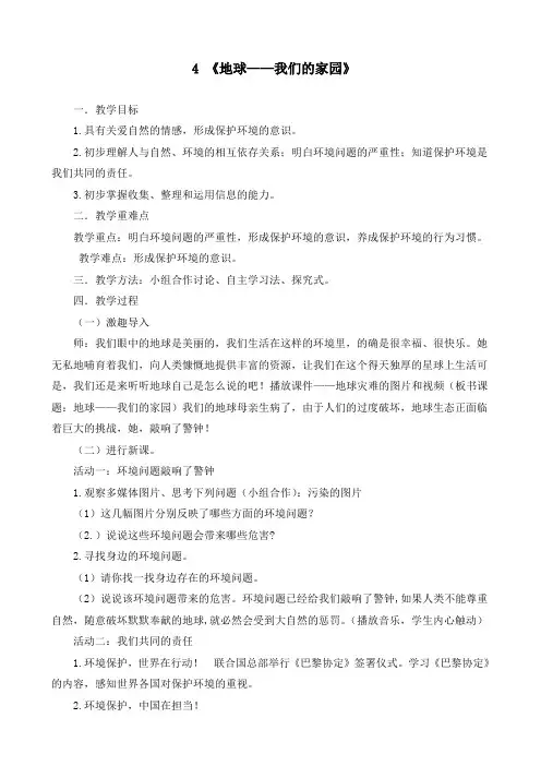 新部编版道德与法治六年级下册《地球——我们的家园》优质教案设计