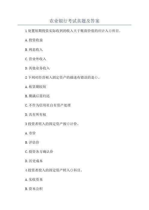 农业银行考试真题及答案