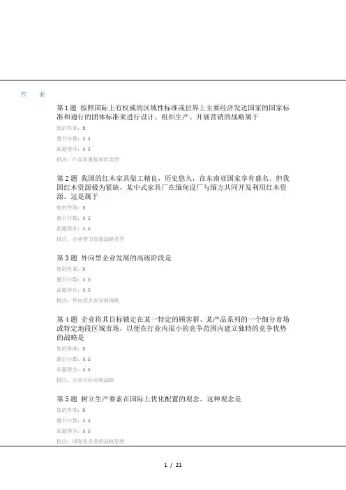 企业战略管理(中国石油大油试卷+答案)