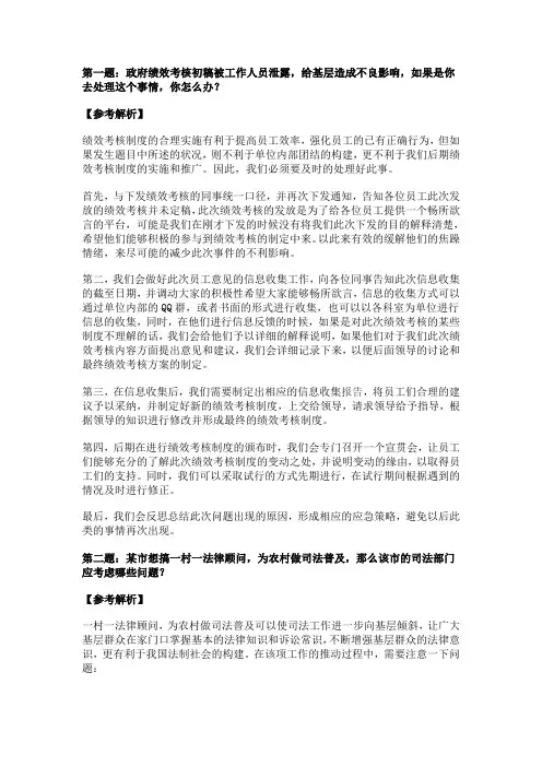 广东省公务员面试真题详细答案
