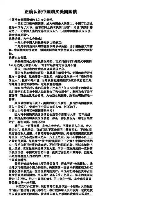 正确认识中国购买美国国债