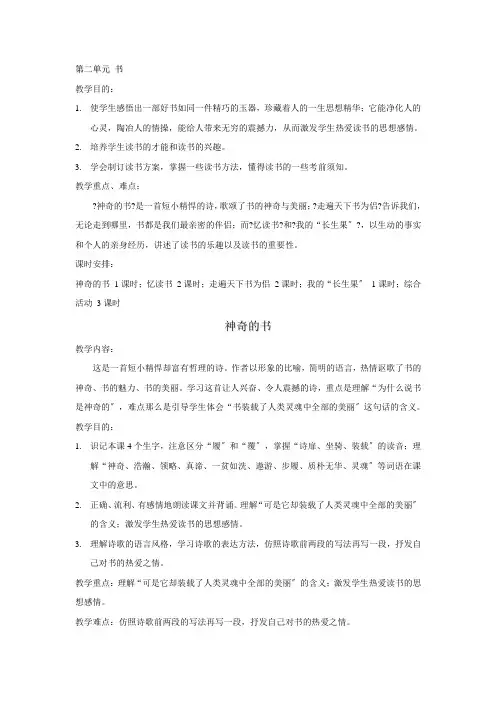 小学语文(北师大版)五年级下册教学设计：第二单元书