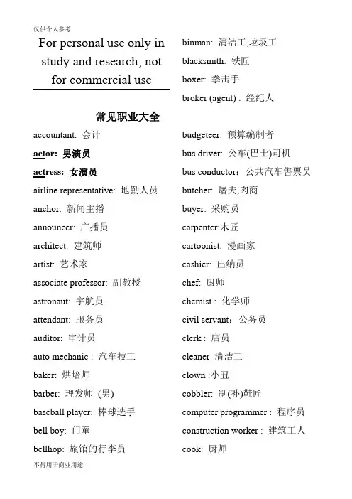 英语表示职业单词大全