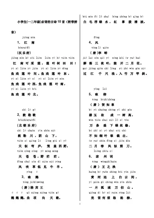 小学一二年级必背古诗10首