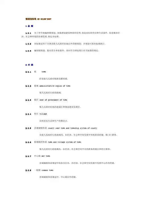 《镇规划标准》