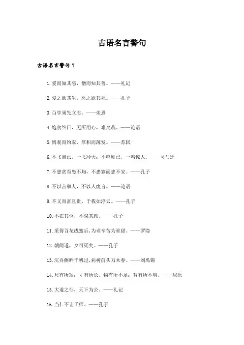 古语名言警句