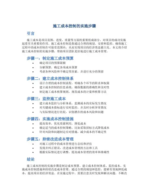 施工成本控制的实施步骤是