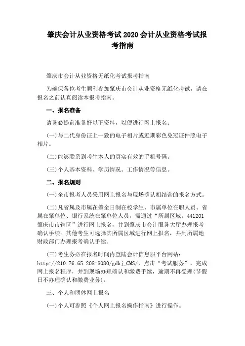 肇庆会计从业资格考试2020会计从业资格考试报考指南