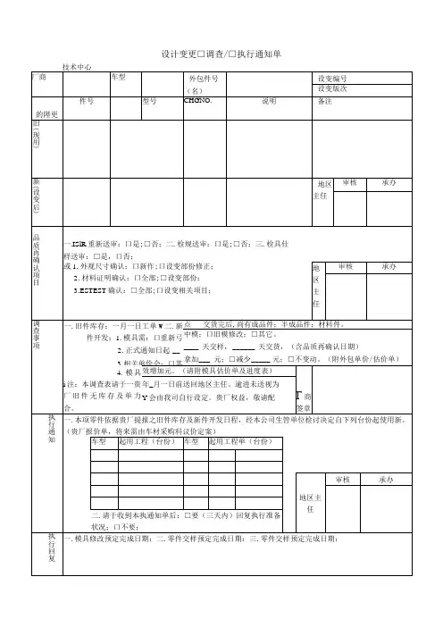 设计变更通知单