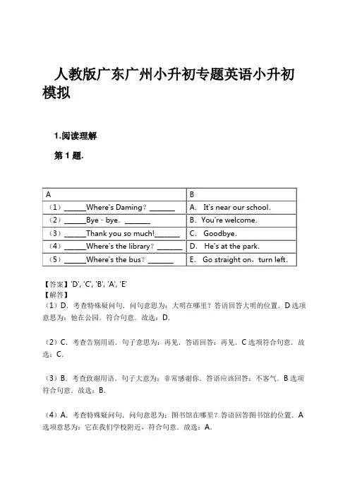 人教版广东广州小升初专题英语小升初模拟试卷及解析