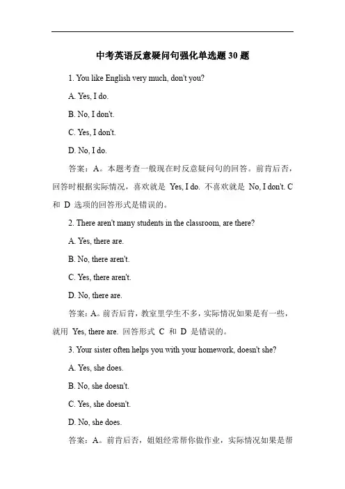 中考英语反意疑问句强化单选题30题