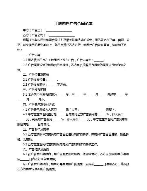 工地围挡广告合同范本