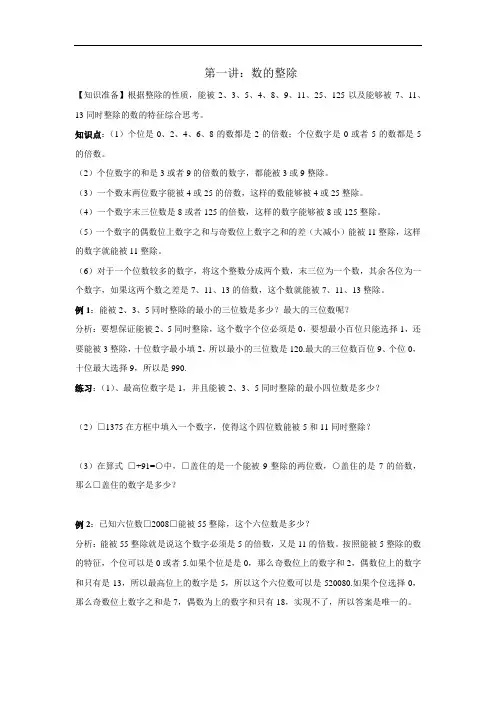 小学数论解析