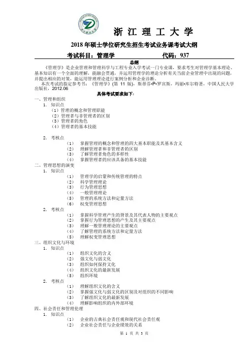 浙江理工大学 研究生考试 专业课937管理学