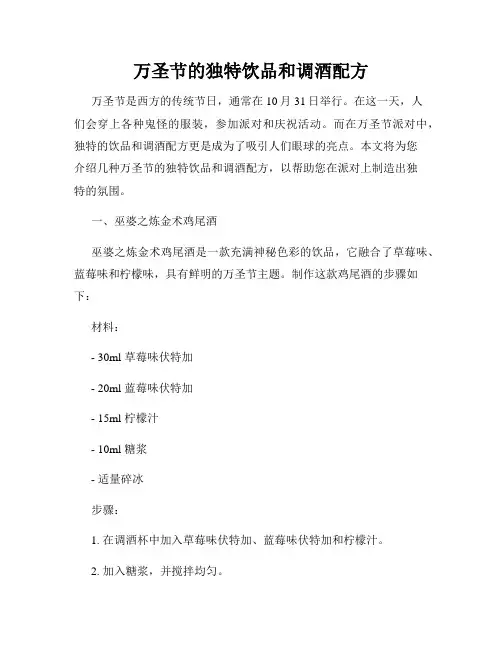万圣节的独特饮品和调酒配方
