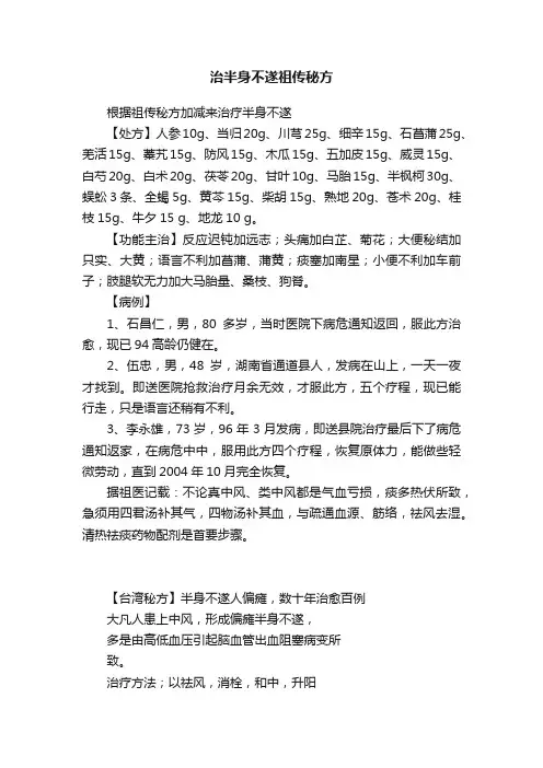 治半身不遂祖传秘方