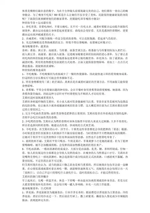 3位美模超级有效瘦身菜谱[图]