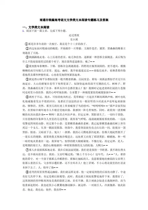 南通市统编高考语文文学类文本阅读专题练习及答案