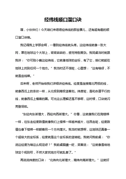 经纬线顺口溜口诀