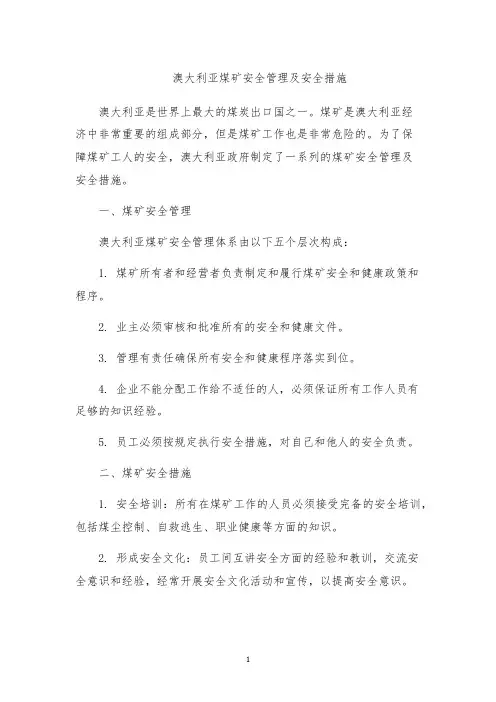 澳大利亚煤矿安全管理及安全措施