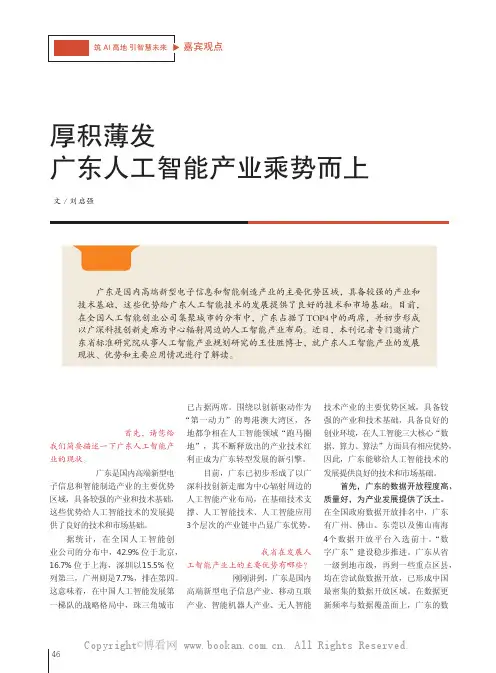 厚积薄发广东人工智能产业乘势而上