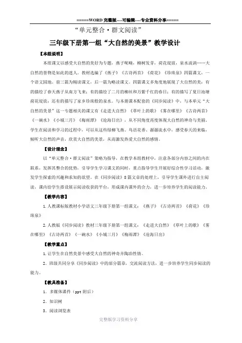 群文阅读(三年级下册第一单元)