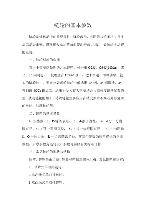 链轮的基本参数