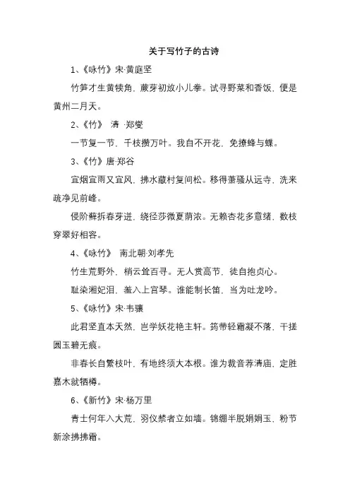 关于写竹子的古诗
